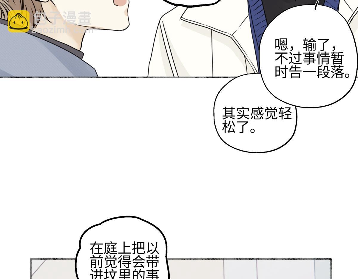 陽生小雪 - 93 我想要讓你幸福(2/3) - 5