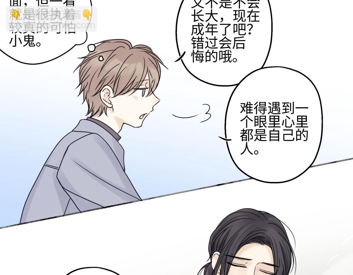 陽生小雪 - 93 我想要讓你幸福(2/3) - 3