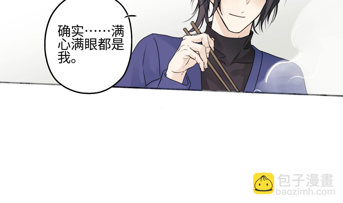 陽生小雪 - 93 我想要讓你幸福(2/3) - 4