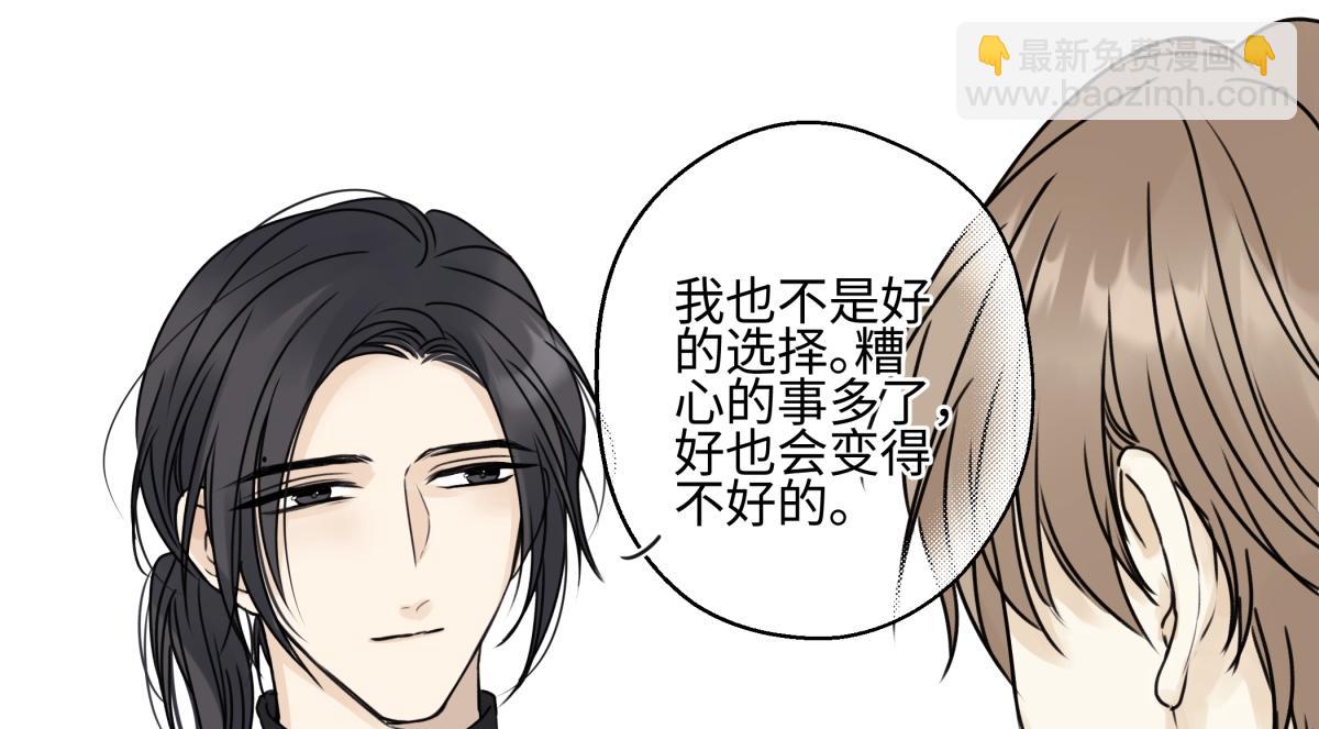 陽生小雪 - 93 我想要讓你幸福(2/3) - 8