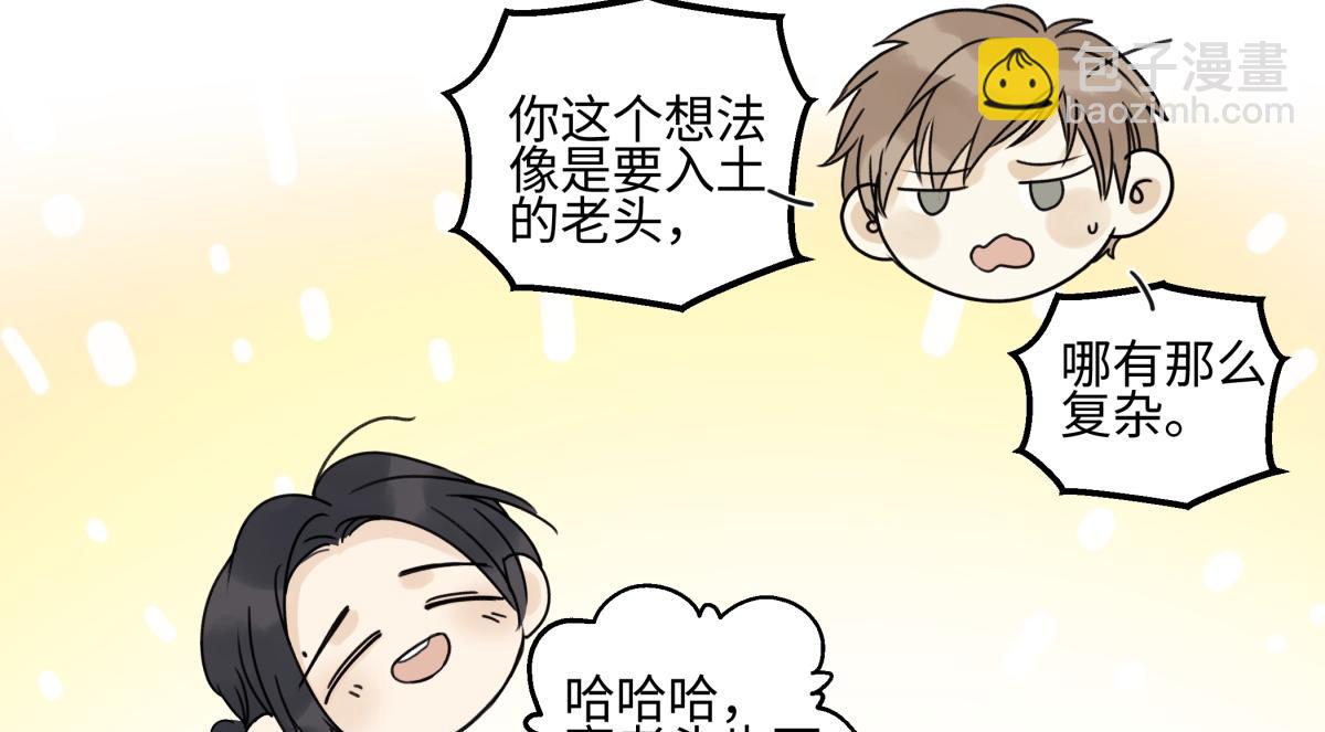 陽生小雪 - 93 我想要讓你幸福(2/3) - 2