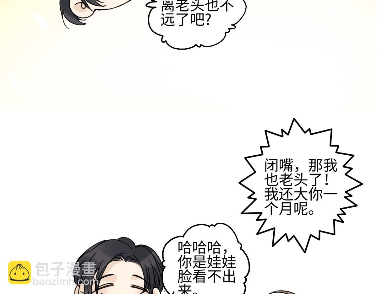 陽生小雪 - 93 我想要讓你幸福(2/3) - 3