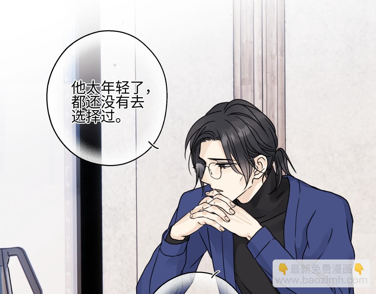 陽生小雪 - 93 我想要讓你幸福(2/3) - 7