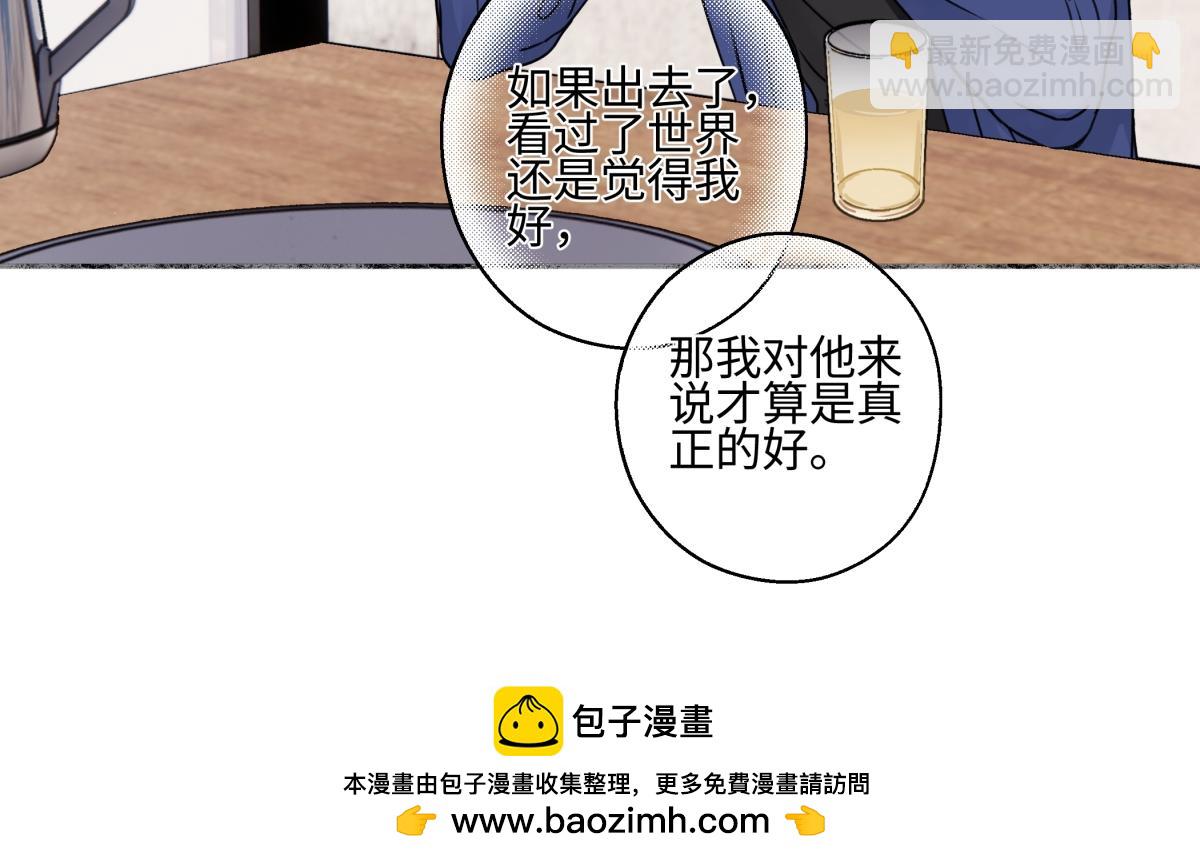 陽生小雪 - 93 我想要讓你幸福(2/3) - 8