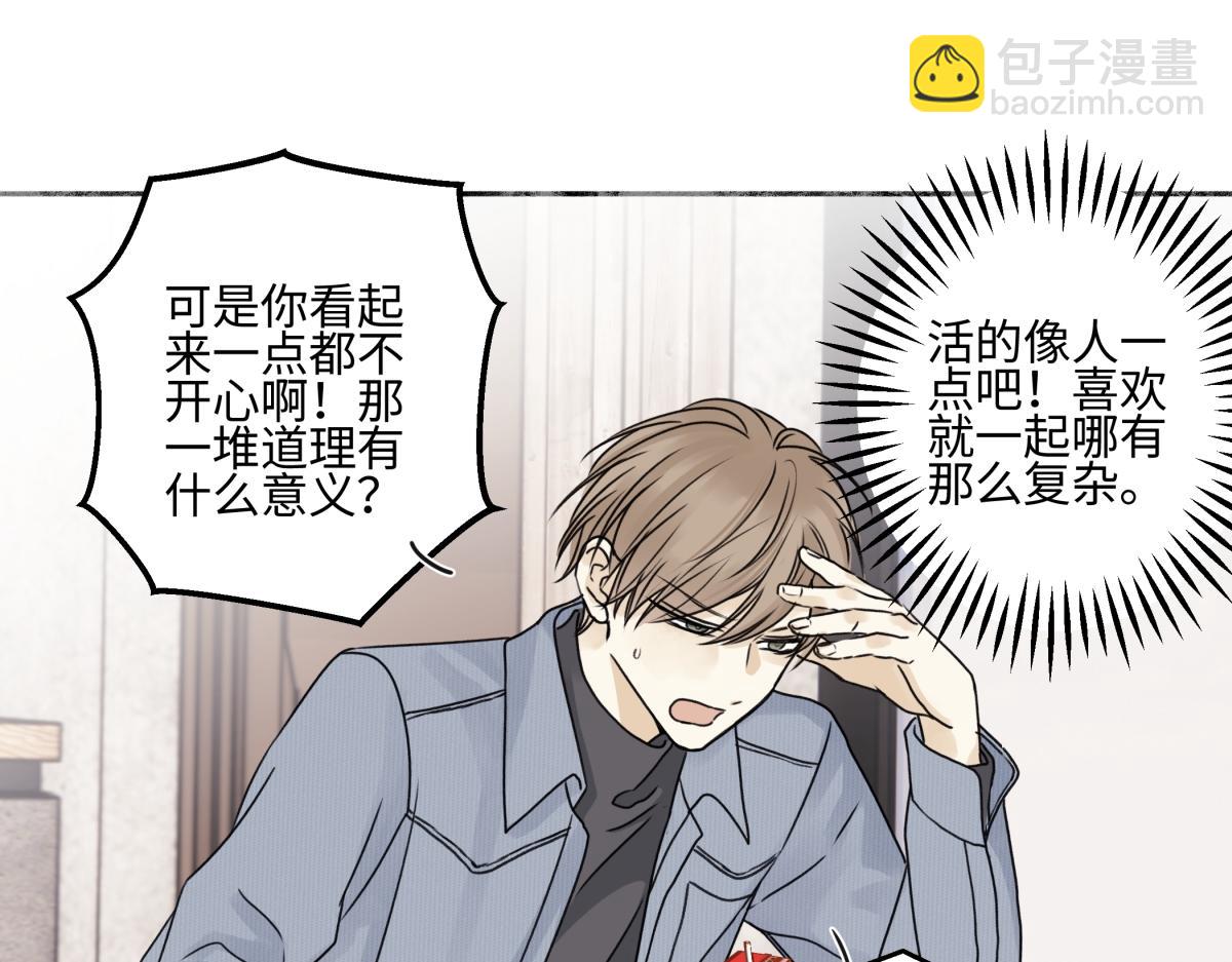 陽生小雪 - 93 我想要讓你幸福(2/3) - 1