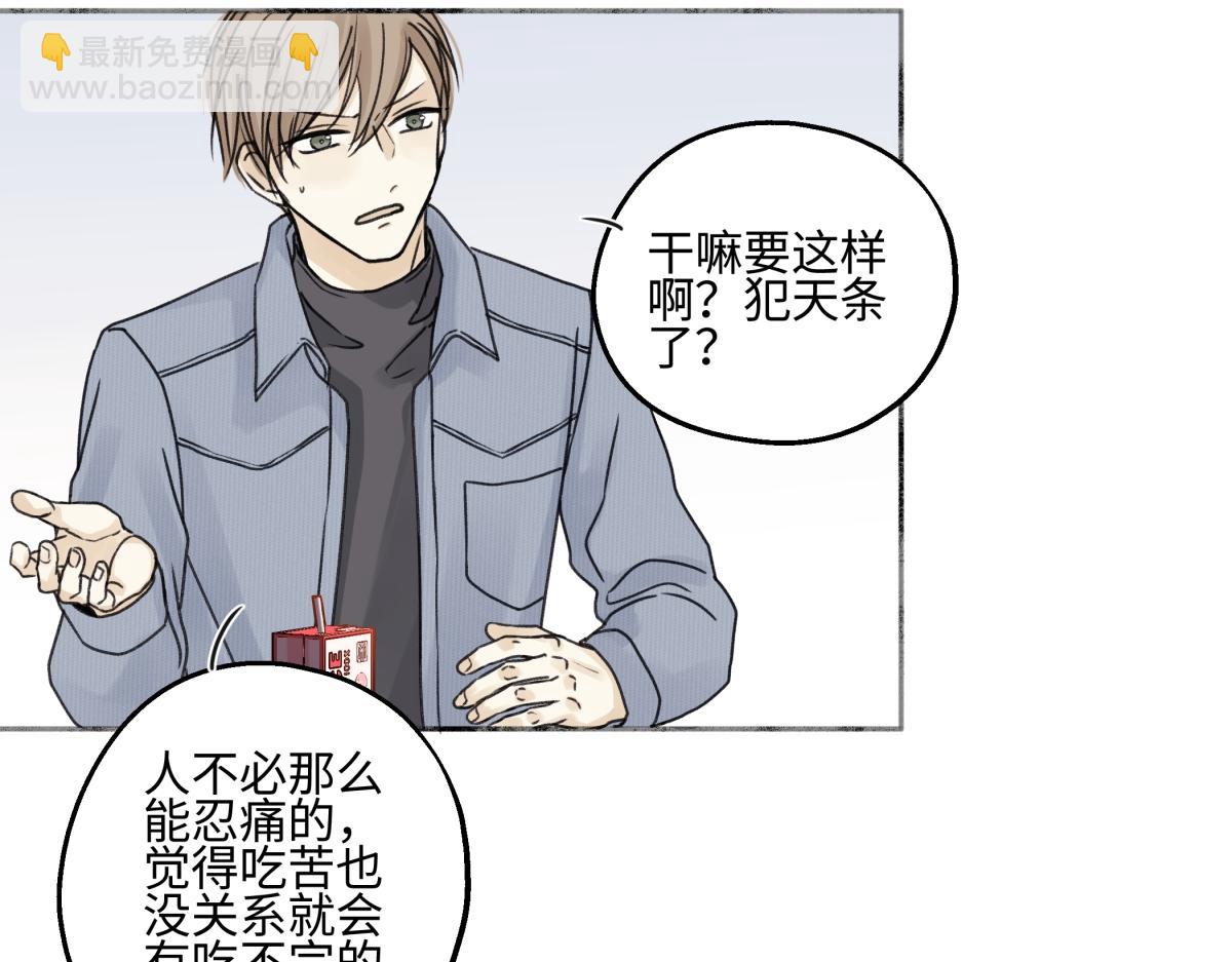 陽生小雪 - 93 我想要讓你幸福(2/3) - 3