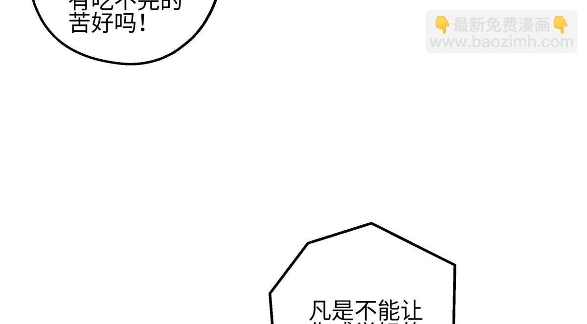 陽生小雪 - 93 我想要讓你幸福(2/3) - 4