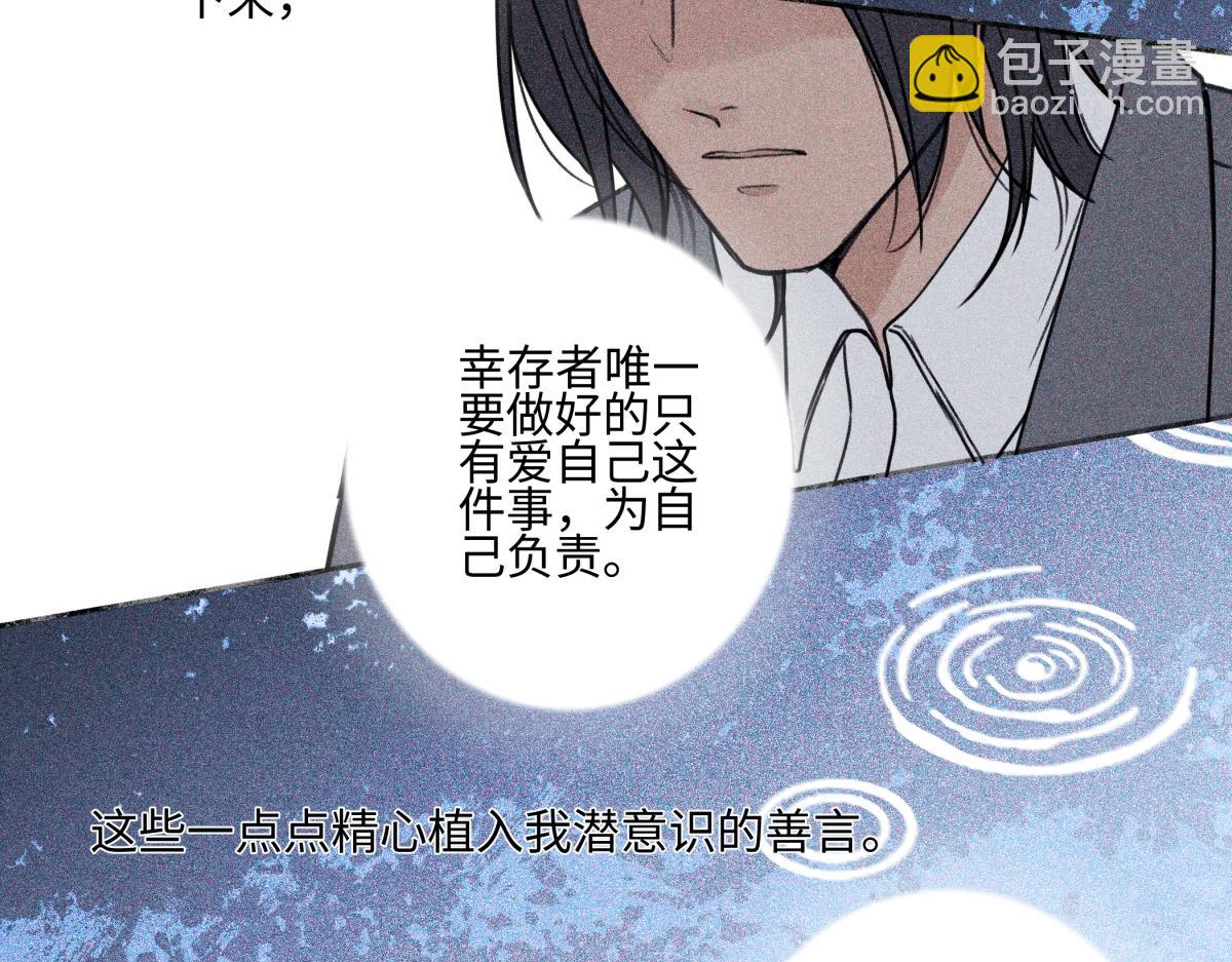 陽生小雪 - 93 我想要讓你幸福(2/3) - 6