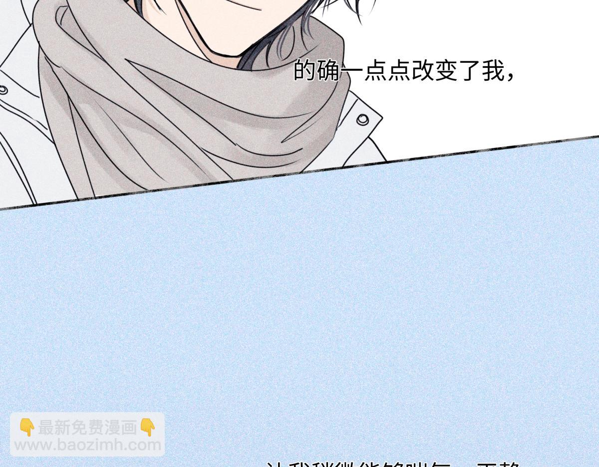 陽生小雪 - 93 我想要讓你幸福(2/3) - 8