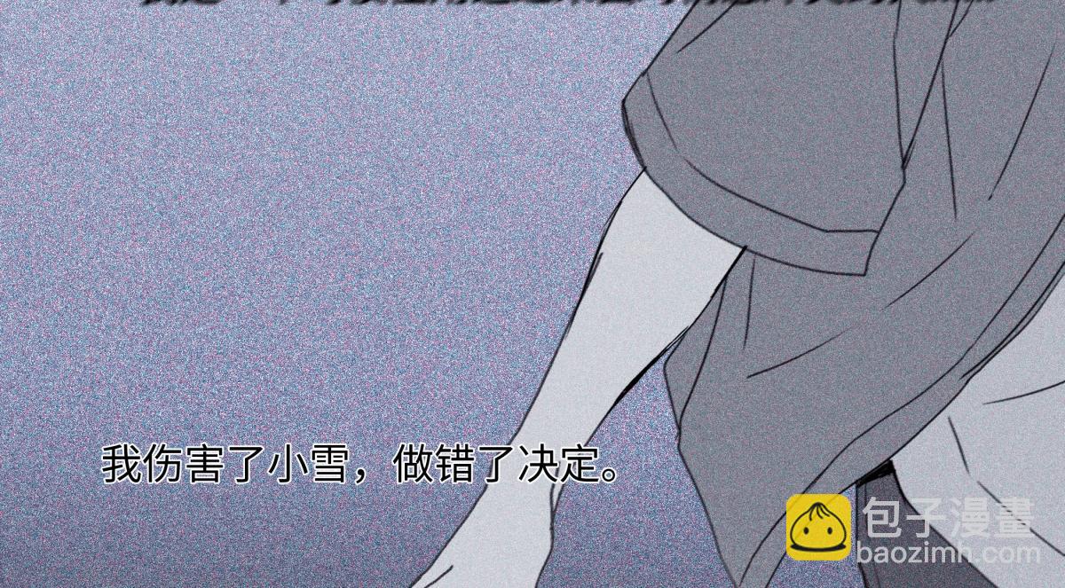 陽生小雪 - 93 我想要讓你幸福(2/3) - 3