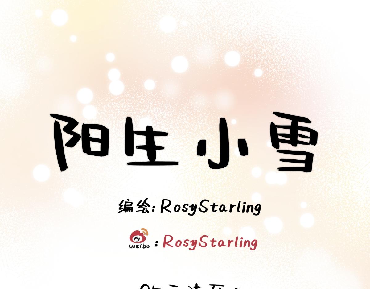 陽生小雪 - 95(1/3) - 1