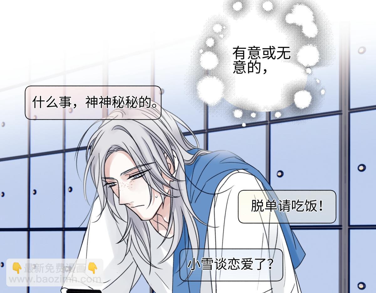 陽生小雪 - 95(2/3) - 6