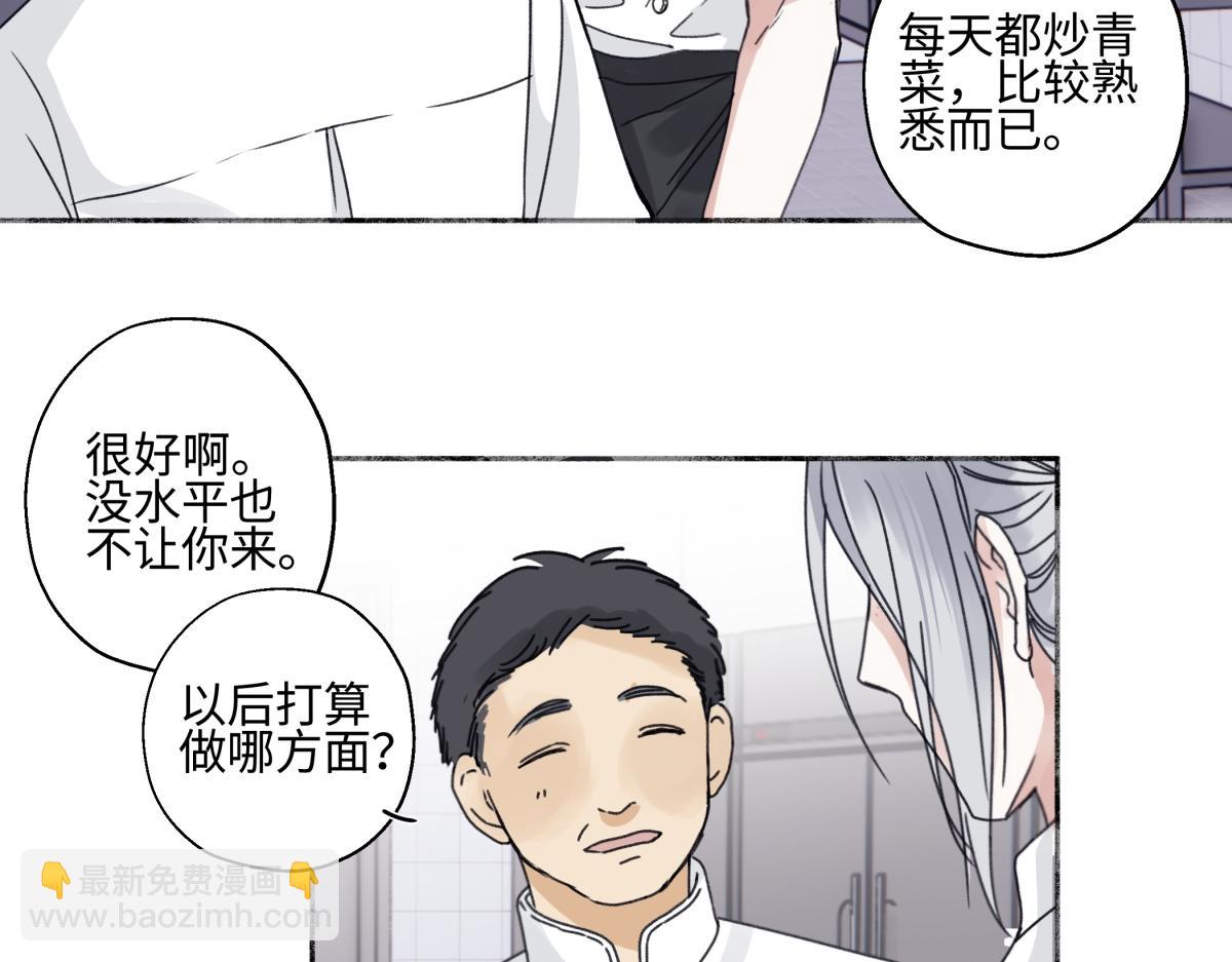 陽生小雪 - 97 你我的善緣(1/2) - 3