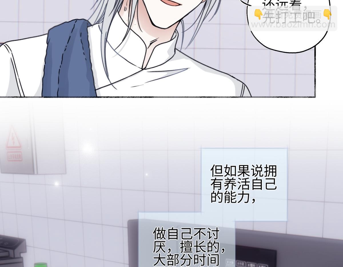 陽生小雪 - 97 你我的善緣(1/2) - 6