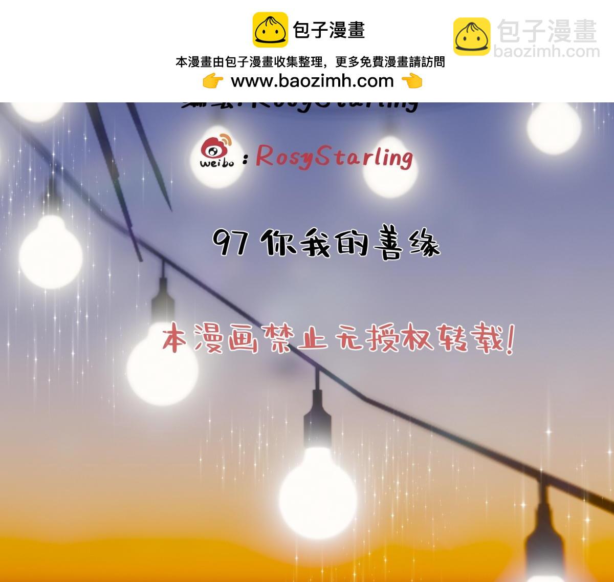 陽生小雪 - 97 你我的善緣(1/2) - 2