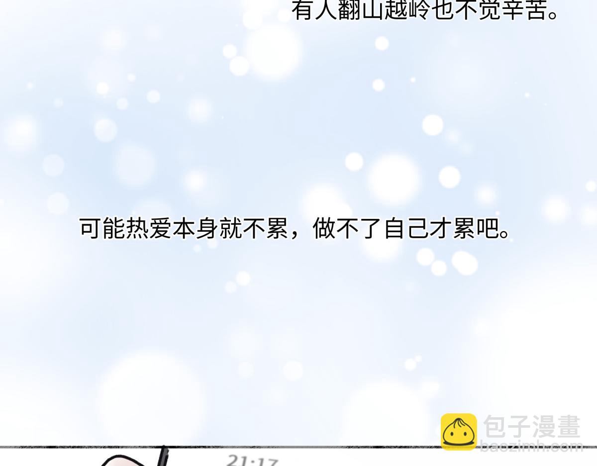陽生小雪 - 97 你我的善緣(1/2) - 7