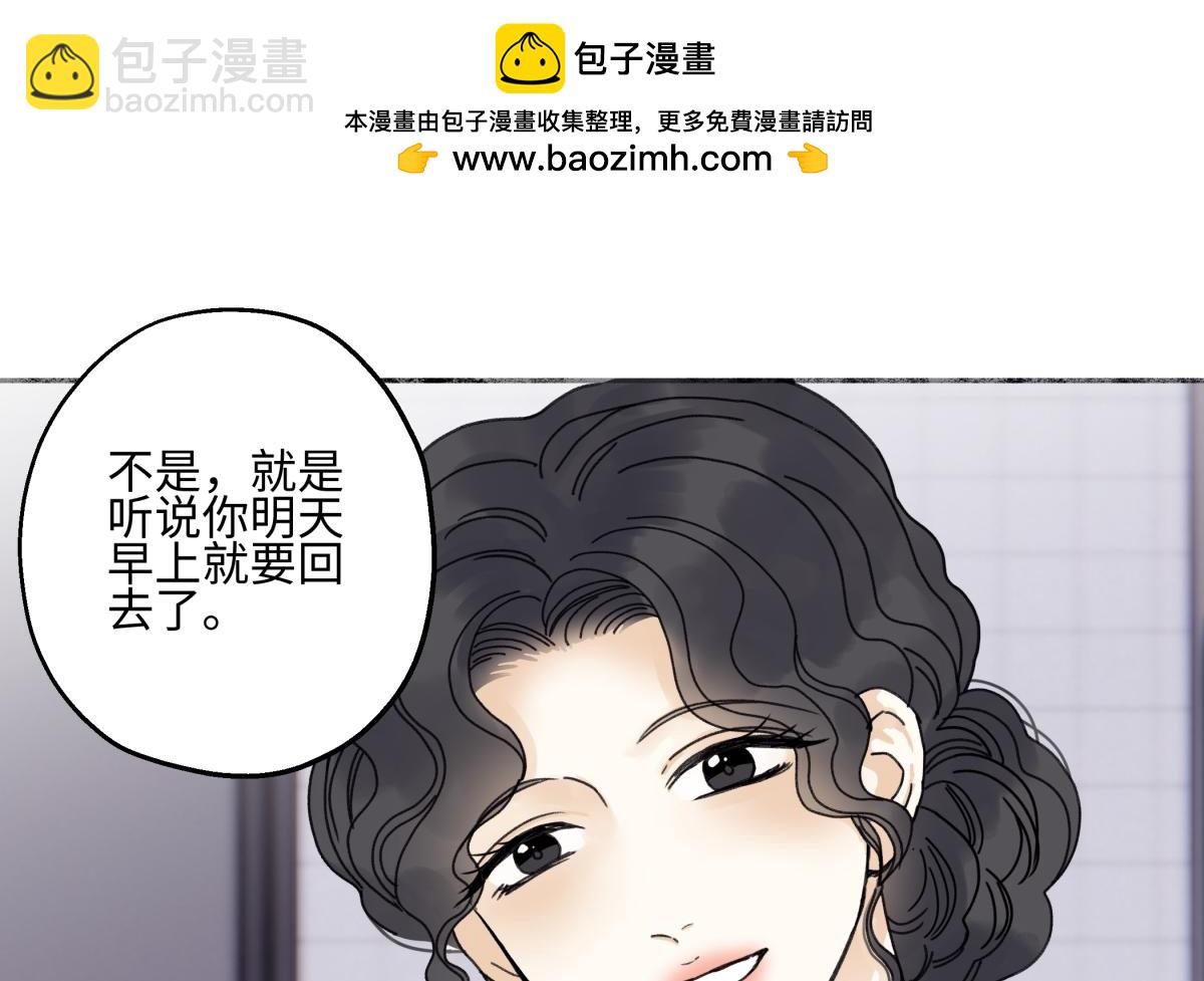 陽生小雪 - 97 你我的善緣(1/2) - 2