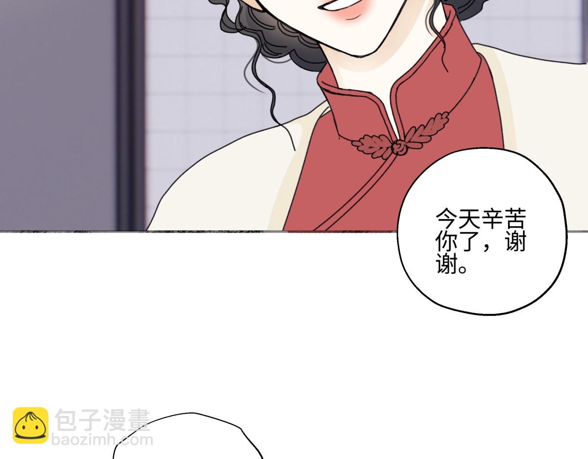 陽生小雪 - 97 你我的善緣(1/2) - 3