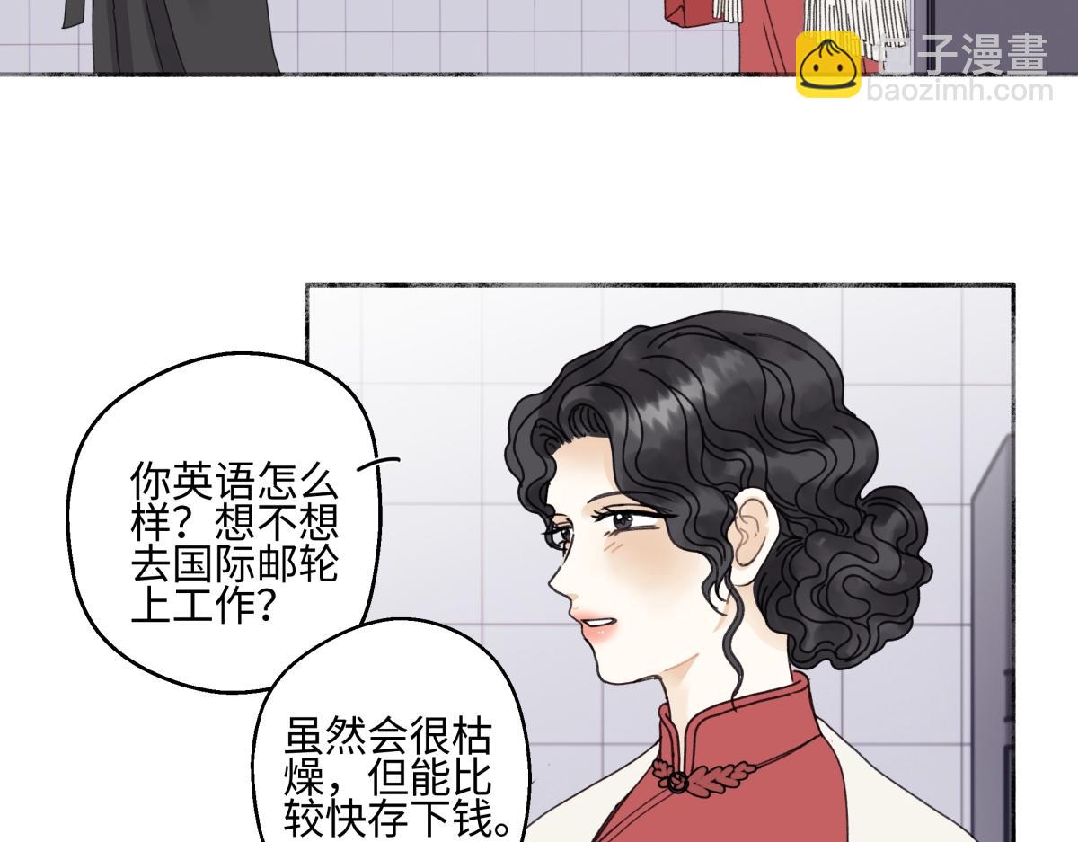 陽生小雪 - 97 你我的善緣(1/2) - 8