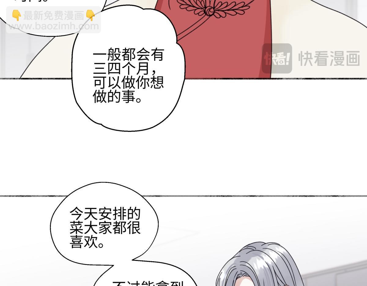 陽生小雪 - 97 你我的善緣(1/2) - 5