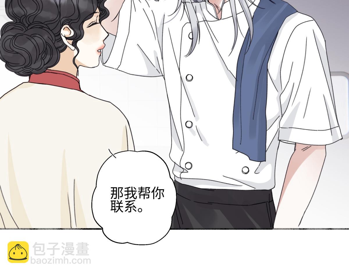 陽生小雪 - 97 你我的善緣(2/2) - 5