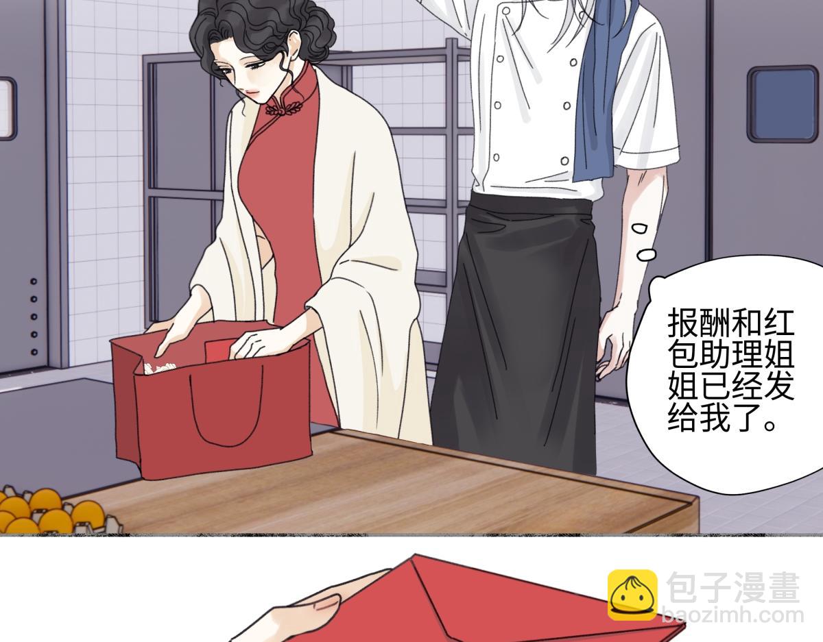 陽生小雪 - 97 你我的善緣(2/2) - 8