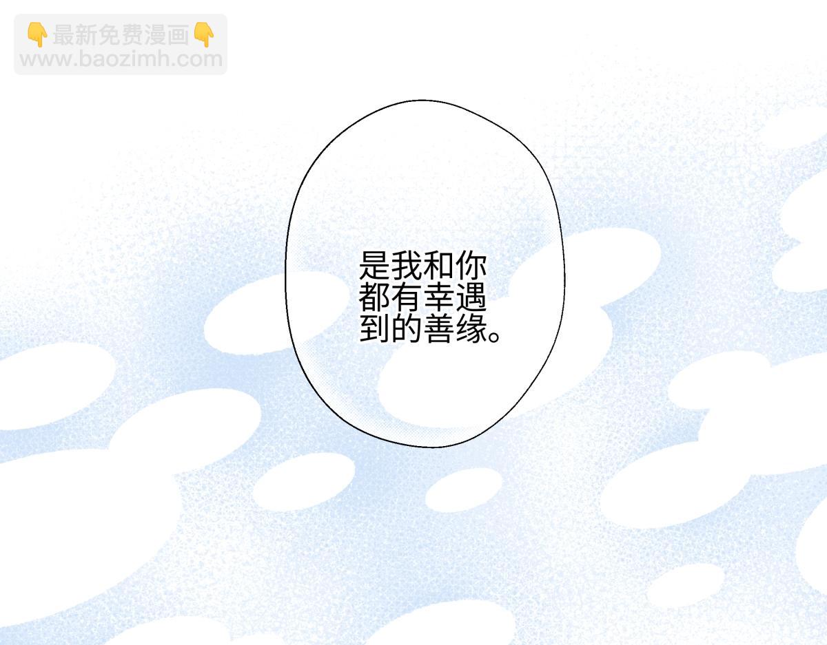 陽生小雪 - 97 你我的善緣(2/2) - 3