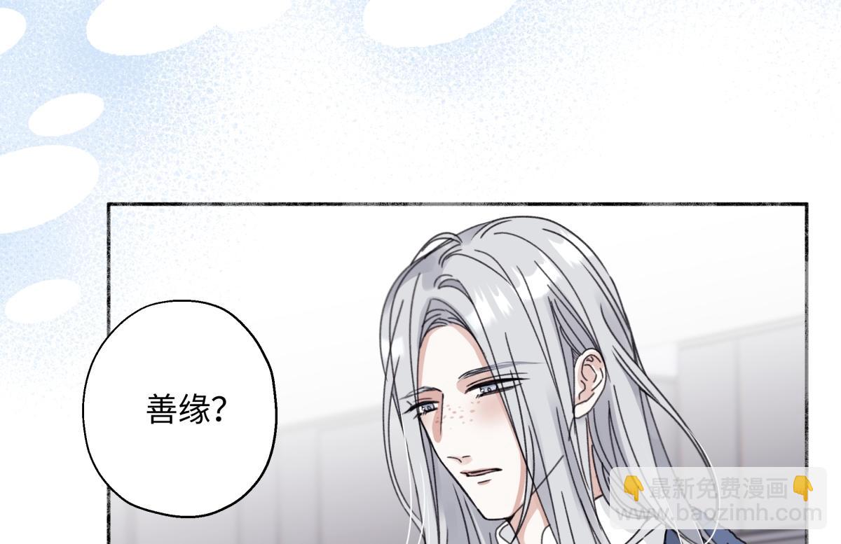 陽生小雪 - 97 你我的善緣(2/2) - 4