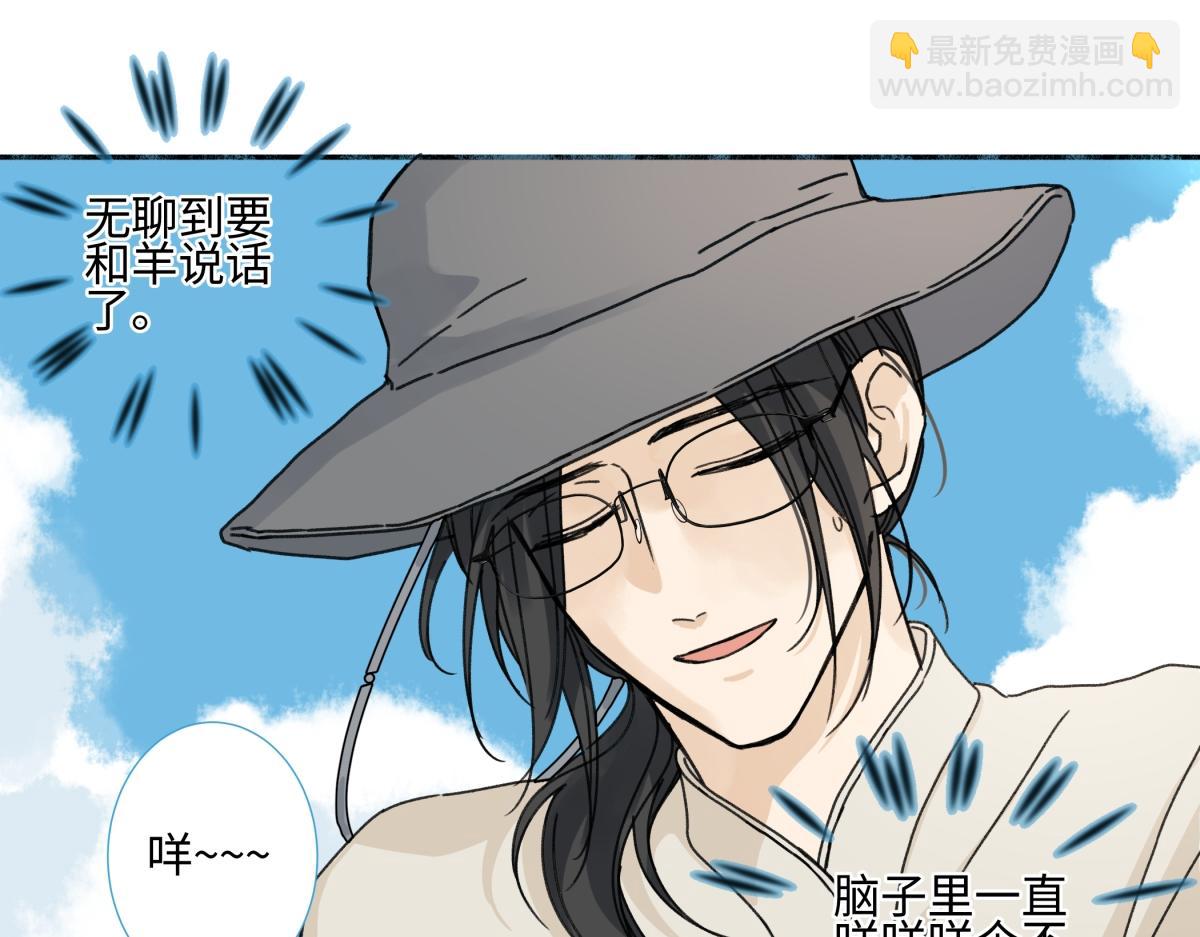 陽生小雪 - 97 你我的善緣(2/2) - 3