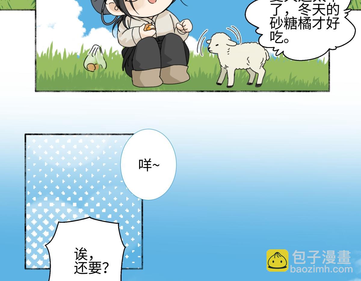 陽生小雪 - 97 你我的善緣(2/2) - 7