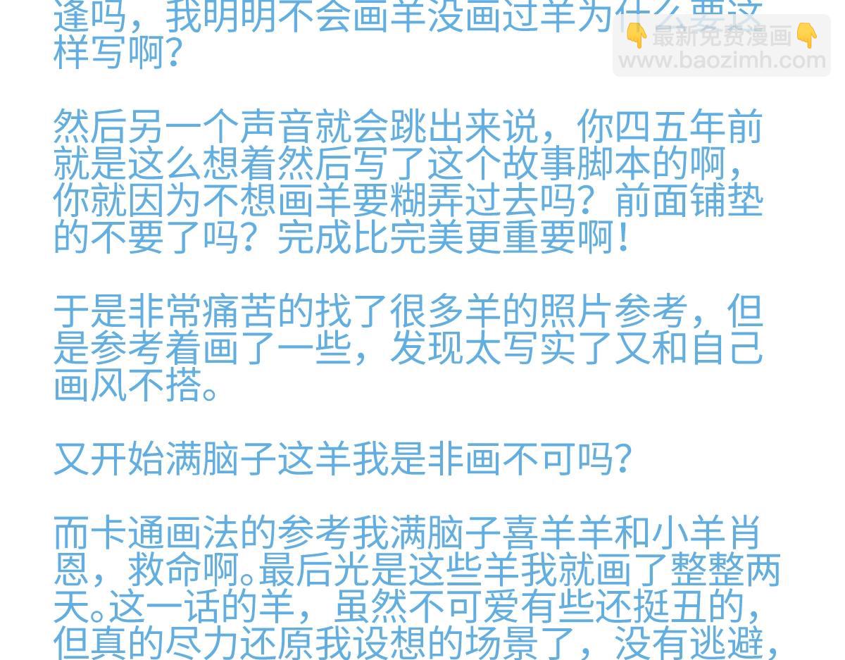 陽生小雪 - 97 你我的善緣(2/2) - 4