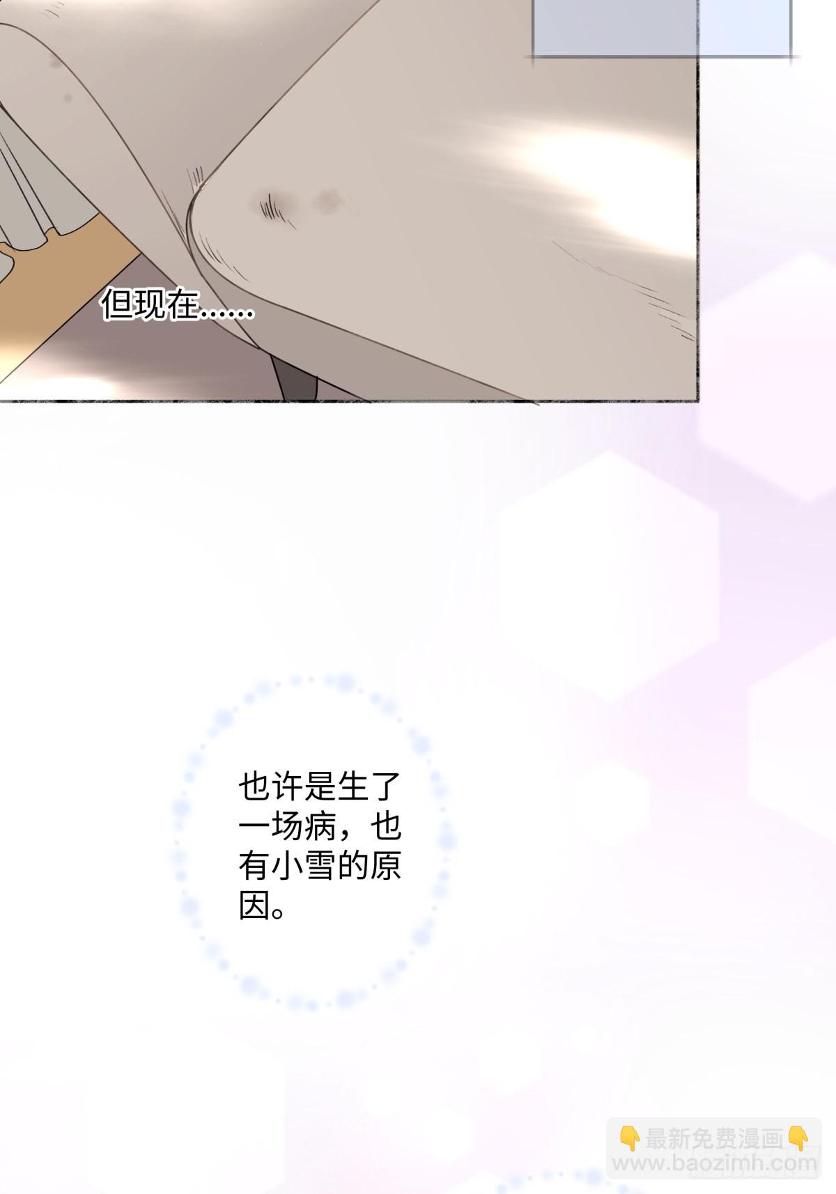 陽生小雪 - 11 珍惜與相伴 - 5