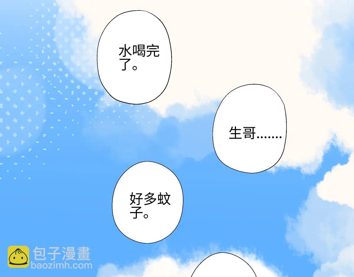 陽生小雪 - 99 你想要什麼？(1/2) - 3