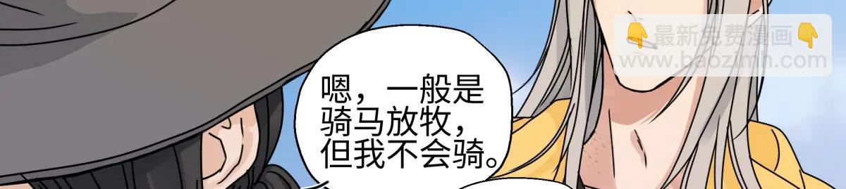 陽生小雪 - 99 你想要什麼？(1/2) - 6