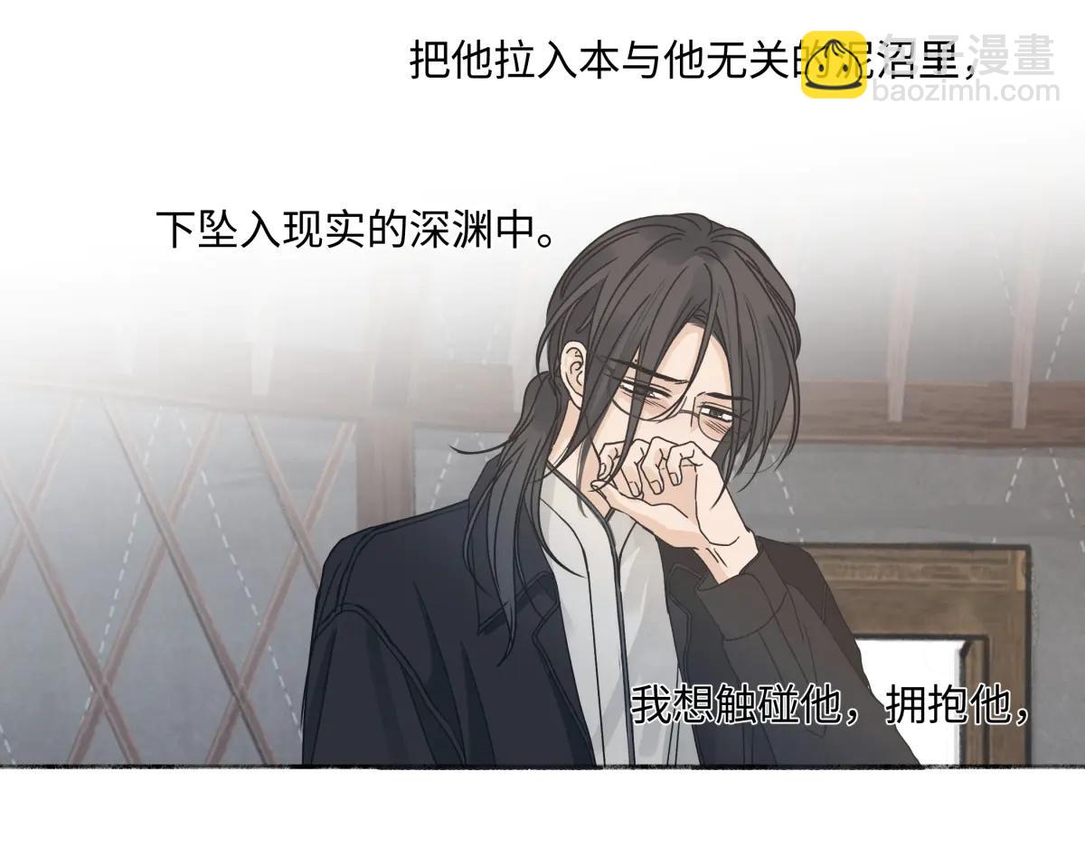 陽生小雪 - 99 你想要什麼？(1/2) - 6