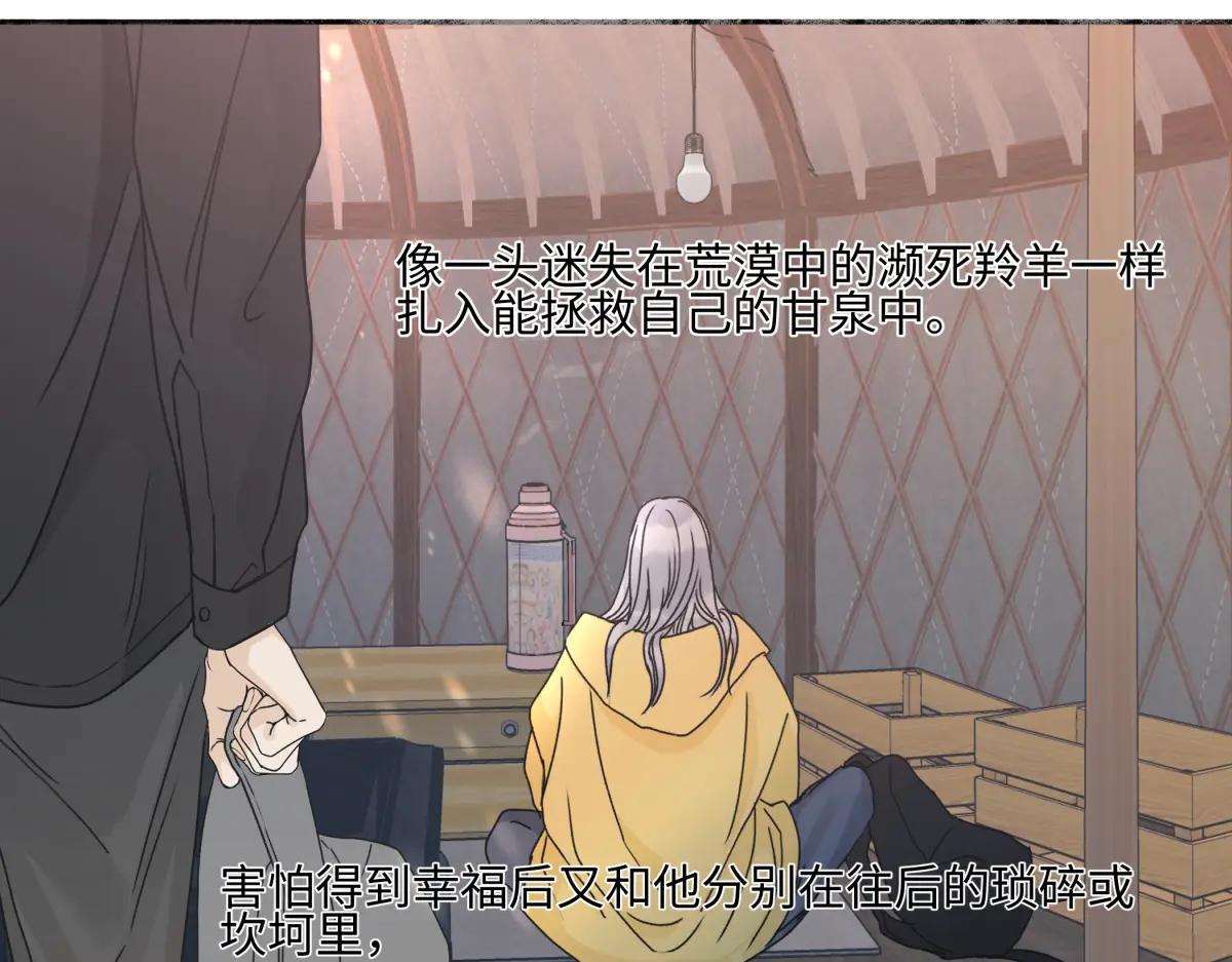 陽生小雪 - 99 你想要什麼？(1/2) - 7