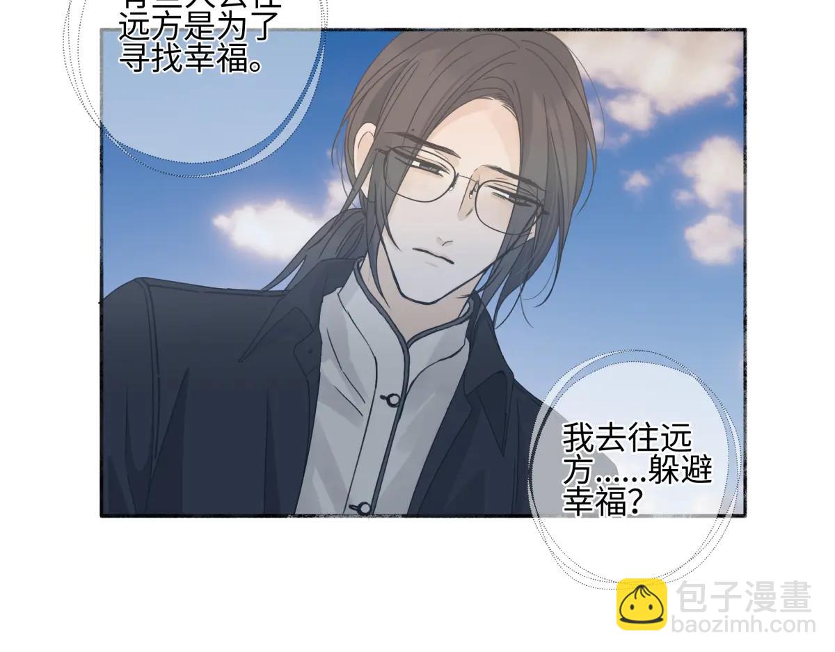 陽生小雪 - 99 你想要什麼？(1/2) - 6