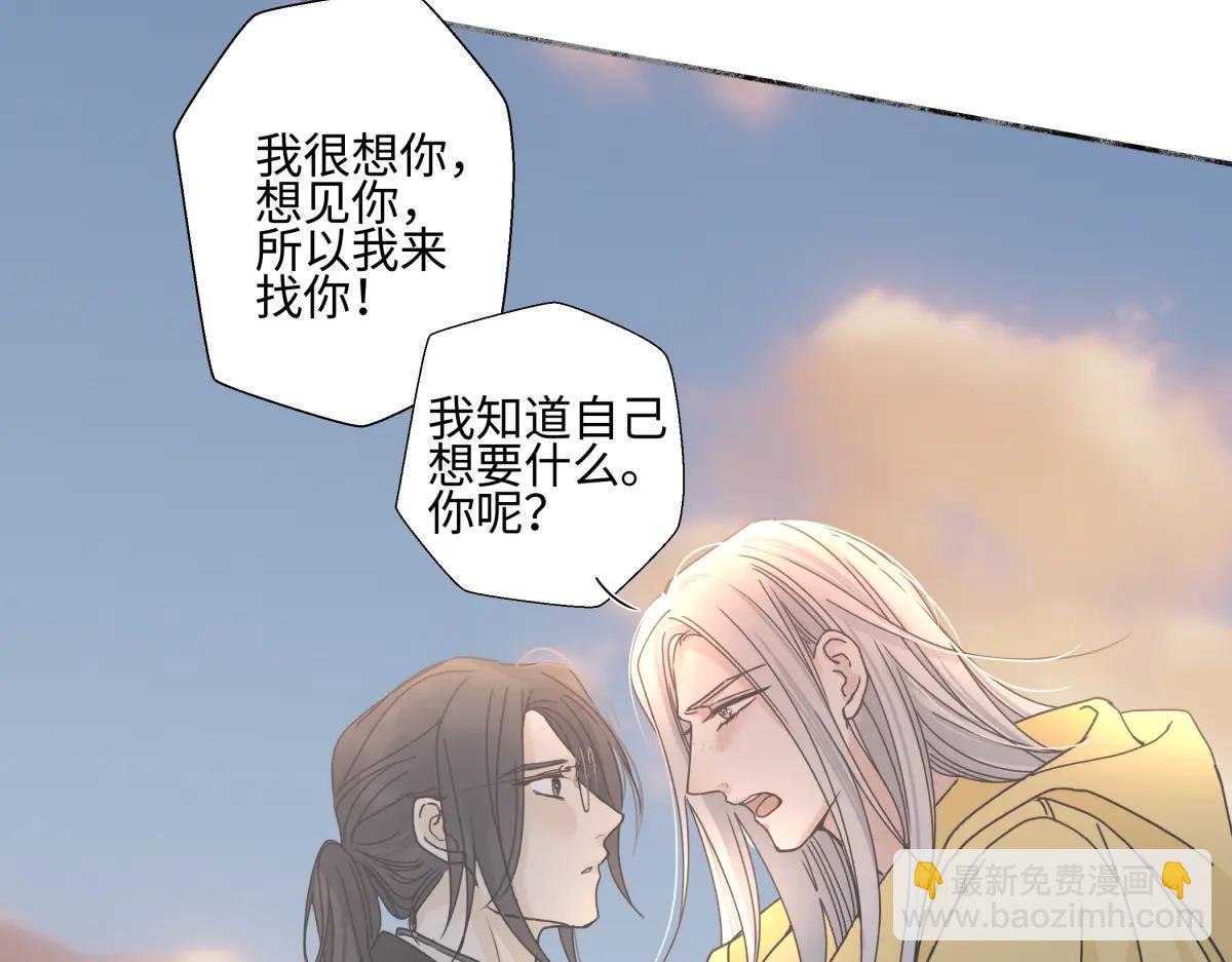 陽生小雪 - 99 你想要什麼？(2/2) - 4