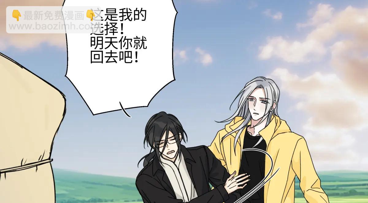 陽生小雪 - 99 你想要什麼？(2/2) - 5