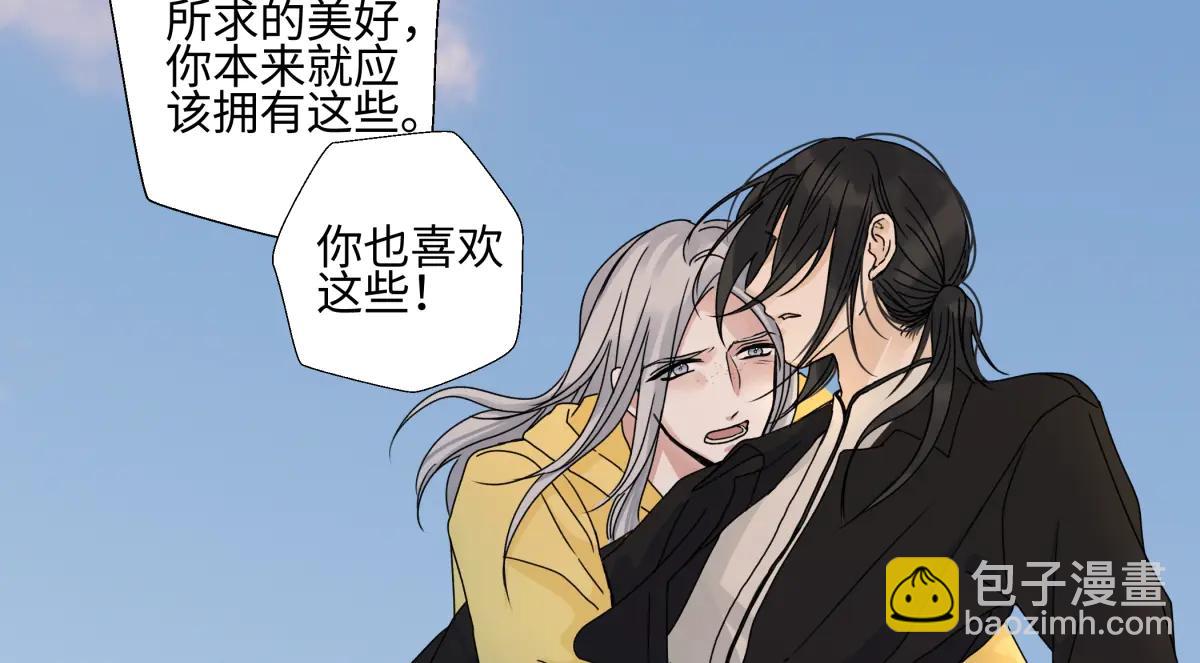 陽生小雪 - 99 你想要什麼？(2/2) - 1