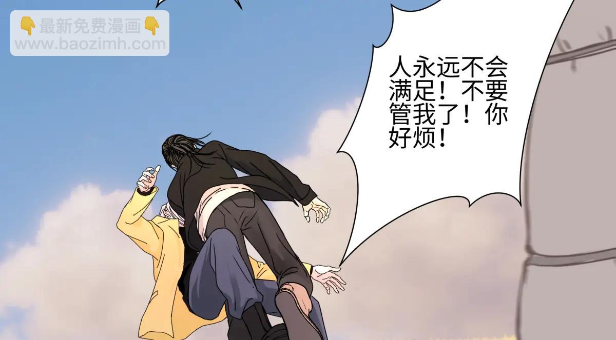 陽生小雪 - 99 你想要什麼？(2/2) - 5