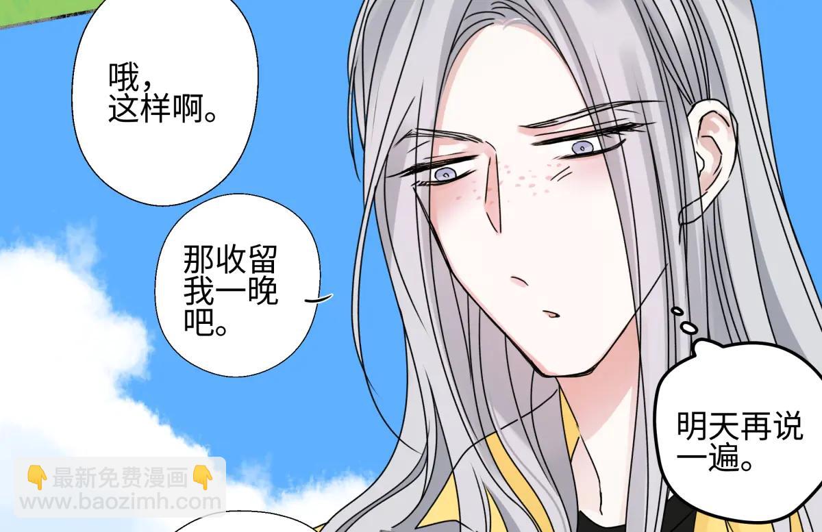 陽生小雪 - 99 你想要什麼？(1/2) - 8