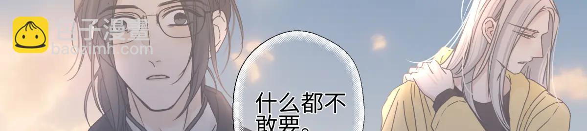 陽生小雪 - 99 你想要什麼？(2/2) - 8