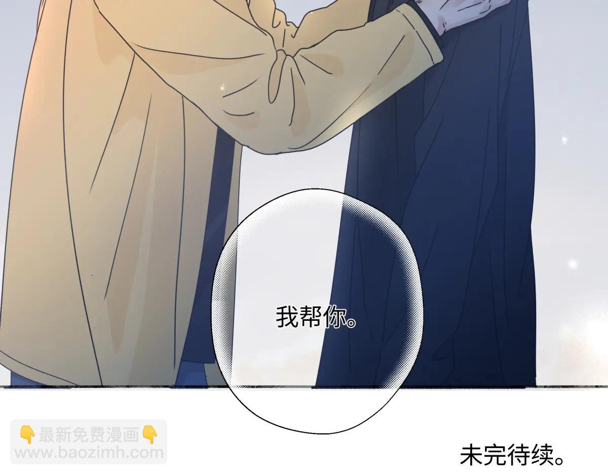 陽生小雪 - 99 你想要什麼？(2/2) - 8