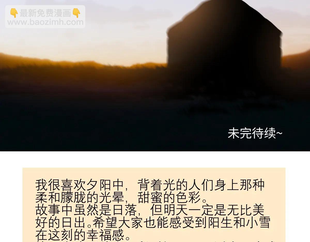 陽生小雪 - 100想你所想願你所願(下）(2/2) - 3