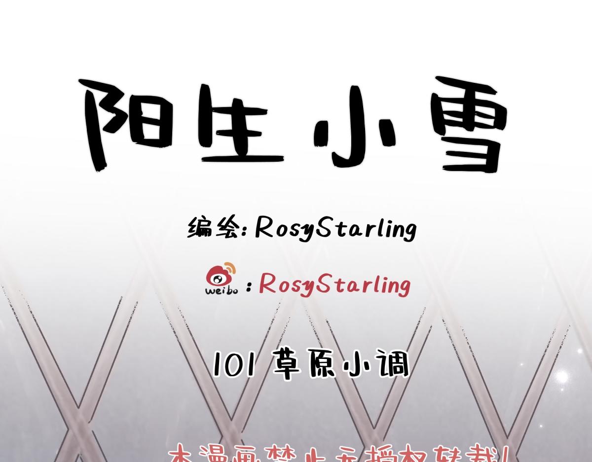 陽生小雪 - 101 草原小調(1/2) - 1