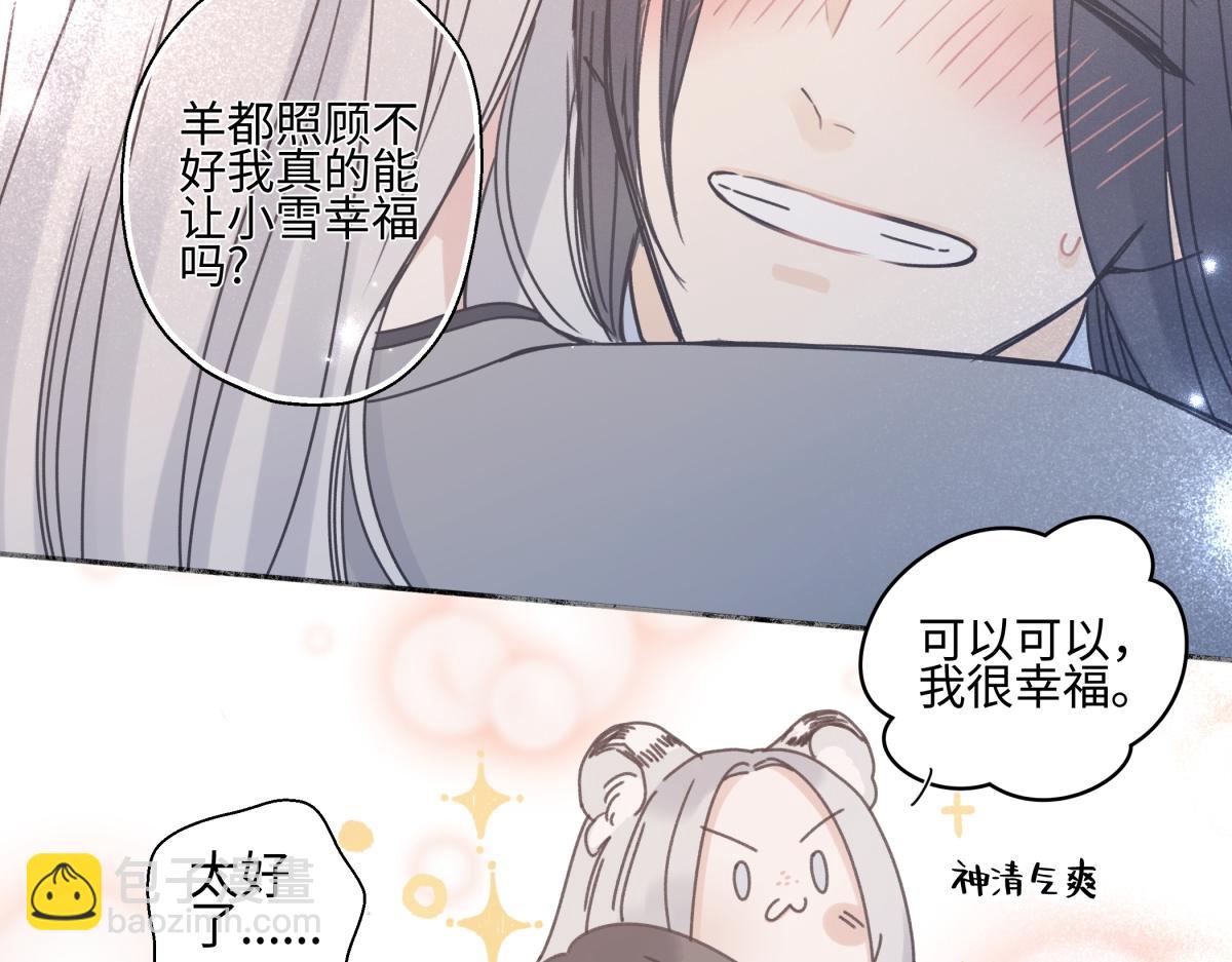 陽生小雪 - 101 草原小調(1/2) - 5