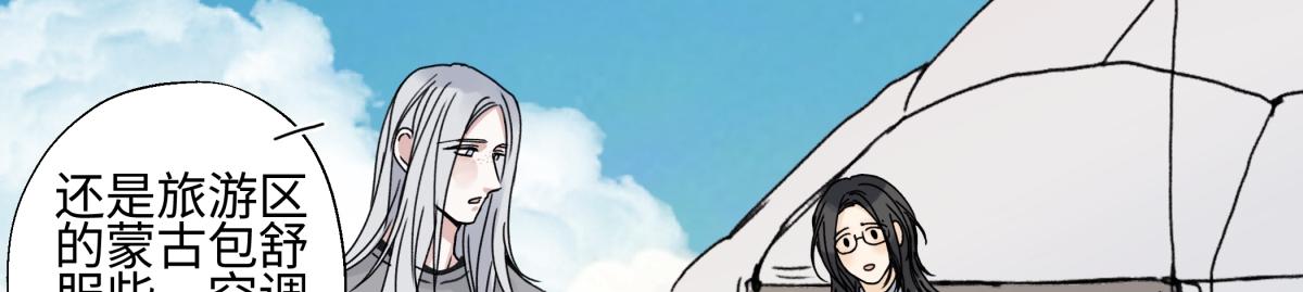 陽生小雪 - 101 草原小調(1/2) - 4