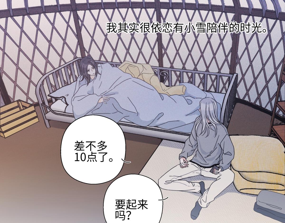 陽生小雪 - 101 草原小調(1/2) - 5