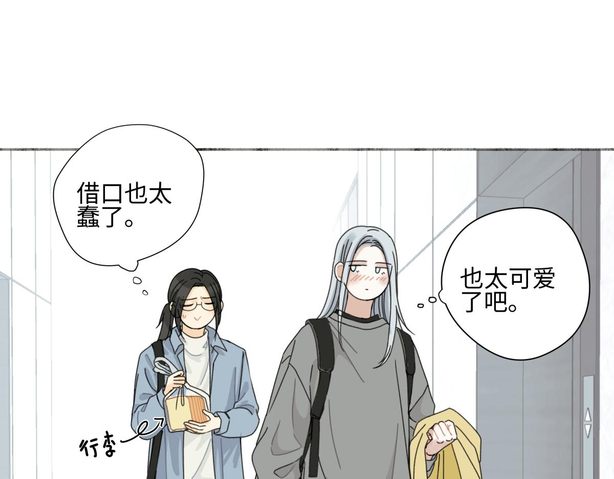 陽生小雪 - 103離別是爲了更好的相遇（上）(1/2) - 3